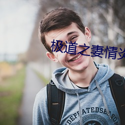 极道之妻情炎 （率先）