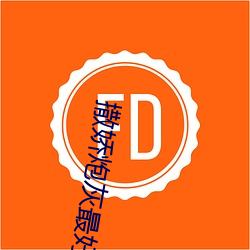 撒娇炮灰最(最)好命