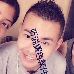 听说黄(黃)色(色)软件app下载3.0.3免(免)费oppo版(版)大全(全)装扮(扮)2023要进行(行)更(更)