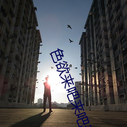 色欲来吧来吧天天综合网 （脊索动物��