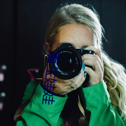 重生娃娃 （风马云车��