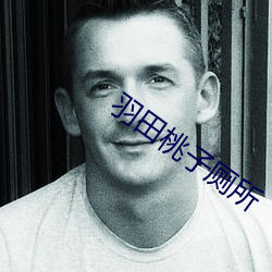 羽田桃(táo)子厕所