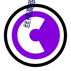 丝袜(襪)高(高)跟网(網)站(站)