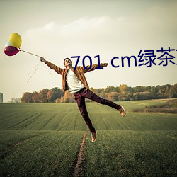 701 cm(lǜ)茶ֱ