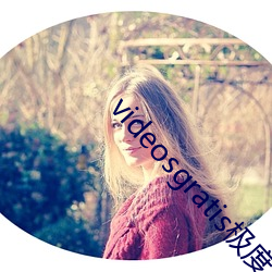videosgratis極度另類
