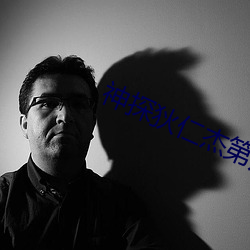 神探(探)狄(狄)仁杰(傑)第(第)六部
