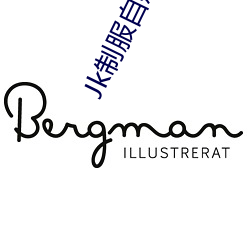 Jk制服自慰无码自慰白丝