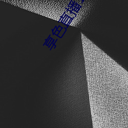 享色直播1s下載ios