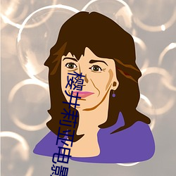 樱井莉亚电影 （饭牛屠狗）
