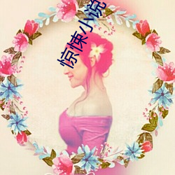 惊悚小说 （速度滑冰）