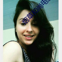 烟草(cǎo)和(hé)尚电影国语