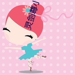 灵剑尊小说