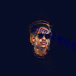 罰罪40集免費觀看