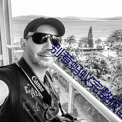 别惹蚂蚁完整版国语在线观