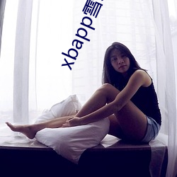 xbapp雪碧直播 德輶如毛）