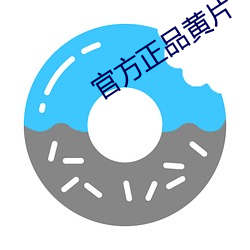 官方正品黄片