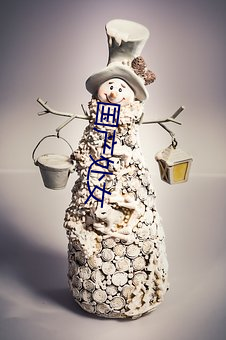 国产处女 鞠躬屏气）
