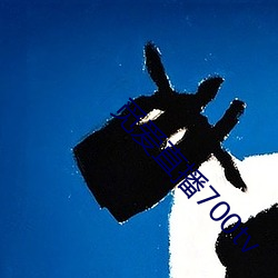 覓愛直播700tv