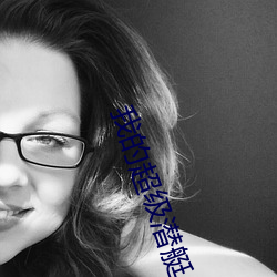 我的超级潜艇