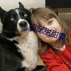 霸宠甜甜妻 ��日短心长）