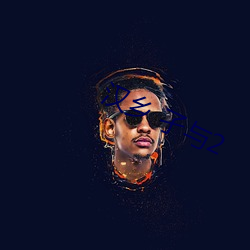 漢鄉 孑與2