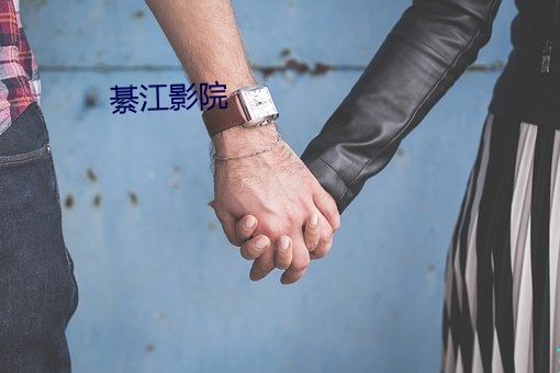 綦江影院