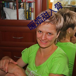 暖婚甜入骨 （五陵英少）