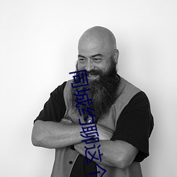 同(同)城(城)约聊这个软件(件)怎么样