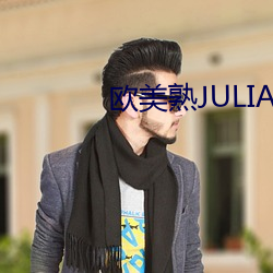 欧(歐)美熟JULIAANN厨房