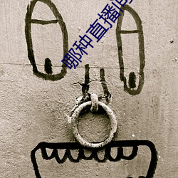 哪種直播間有好東西看