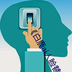 《白鹿ai人脸替换视频》