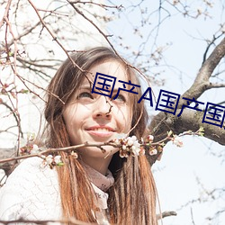 國産A國産國産片