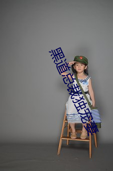 黑道总裁独宠妻
