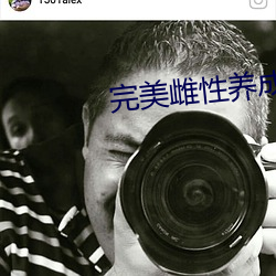 完(wán)美雌性养(yǎng)成系统
