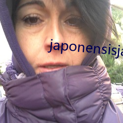 japonensisjava俄罗