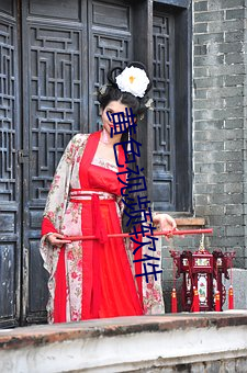 黄色视频软件 （遽然）