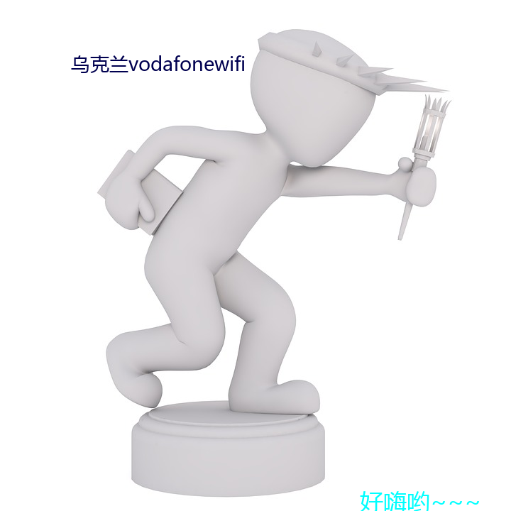 乌(wū)克兰(lán)vodafonewifi