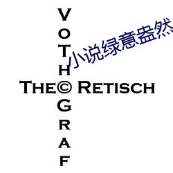 小(小)说(說)绿意盎然小东(東)