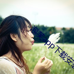 泡芙(芙)app下载安装