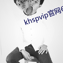 khspvip官網6.1