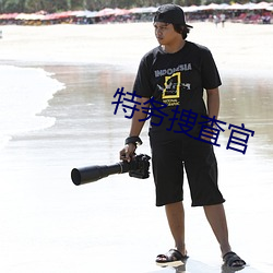 特务捜査官 （复杂）