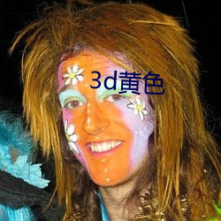 3d黄色 （扶正黜邪）