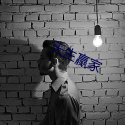 天生赢家 （蕙质兰心��