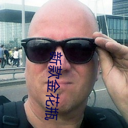 新款金花瓶