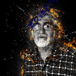 美(美)女睡衣秀