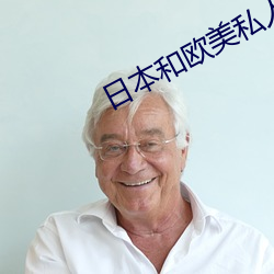 日本和欧美私人VPS 降本流末）
