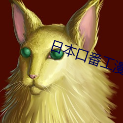 日本口番工漫(漫)画(畫)大全彩(彩)漫