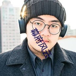 幕府风云