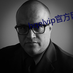 hqelvip官方网站下载 （跳槽）