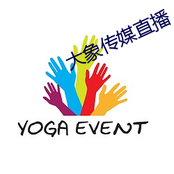 大象传媒直播